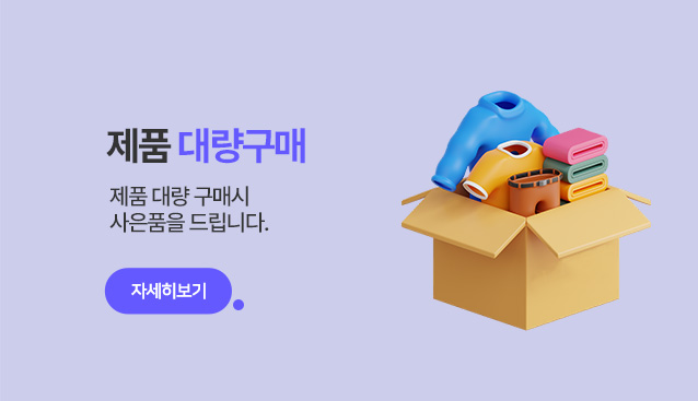 구매 사은품 이벤트